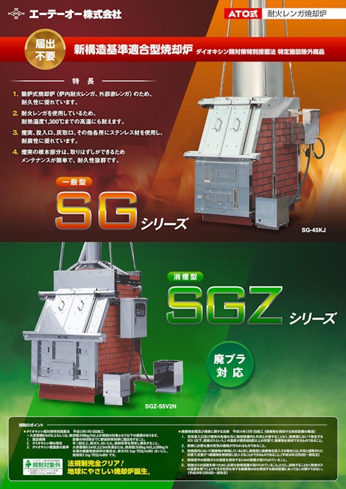 レンガ式焼却炉総合カタログ (エーテーオー株式会社) のカタログ