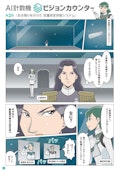 パーツカウンター紹介マンガ第２話：-Shoraku Sangyoのカタログ