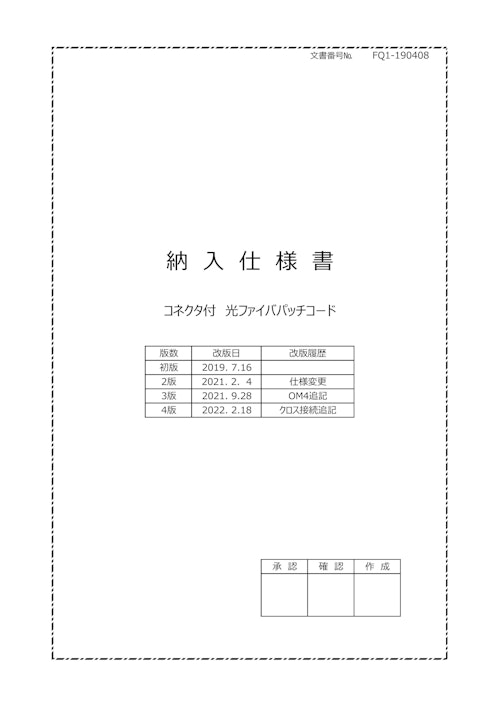 光コネクタ付ハーネス (株式会社東京アドコム) のカタログ
