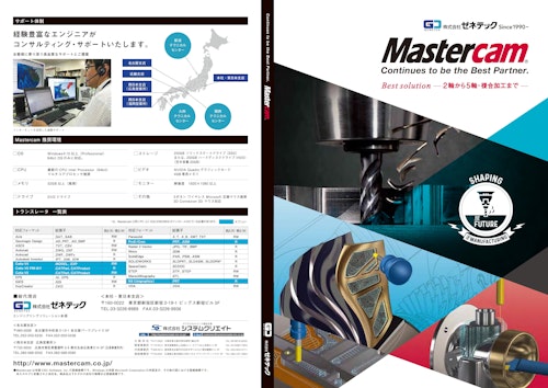 三次元CAD/CAMシステム「Mastercam」 (株式会社システムクリエイト) のカタログ