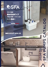 SFA Japan株式会社の排水処理装置のカタログ