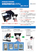破壊証明書作成システム STB-01-株式会社創朋のカタログ