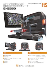 【車載型地中埋設物探査レーダ】GM8000のカタログ