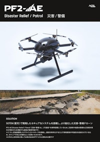 災害・警備ドローン「PF2-AE」 【株式会社TENQ SYSTEMSのカタログ】