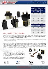 オルブライト・ジャパン株式会社の制御リレーのカタログ
