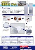 金属品やアルミパックにも使用可能なUHF帯RFIDラベル「INDEX TAG」-Sealex Co., Ltd.のカタログ