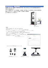 OSK 97UH 100-106 電動式万能試験機のカタログ