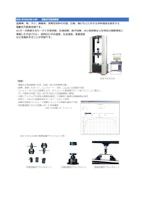 OSK 97UH 100-106 電動式万能試験機 【オガワ精機株式会社のカタログ】
