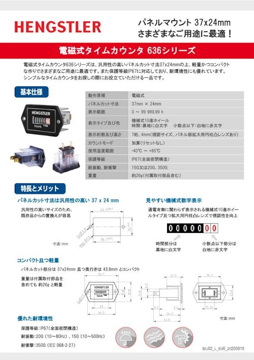 電磁式タイムカウンタ(アワーメータ) 636シリーズ (フォーティブICGジャパン株式会社) のカタログ