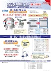 玉吹きヘッド ATH-5/ATH-2 エアレス用 (精和産業株式会社) のカタログ