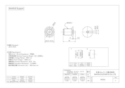 MR26C (日本エレパーツ株式会社) のカタログ