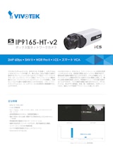 VIVOTEK ボックス型カメラ：IP9165-HT-v2のカタログ