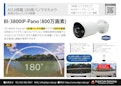 180度パノラマ撮影・高解像度4K「AI防犯カメラ」-Digital Cube Technologyのカタログ