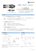 小型リークマスター LM-S1A-Cosmo Instruments Co., Ltd.のカタログ
