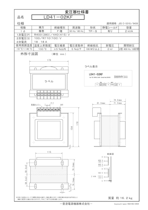 国内JIS汎用トランス　LD41-02KF (共栄通信工業株式会社) のカタログ