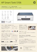 A4複合機『HP Smart Tank 5106』-HP Inc UK Limitedのカタログ