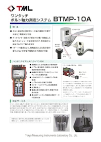 ワンタッチ ボルト軸力測定システム　BTMP-10A 【株式会社東京測器研究所のカタログ】