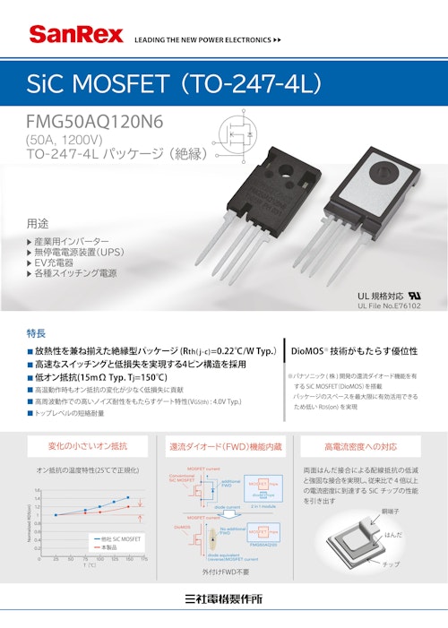 SiC MOSFET（TO-247-4L） (株式会社三社電機製作所) のカタログ