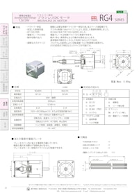 ブラシレスDCモータ_RG4 【共栄通信工業株式会社のカタログ】