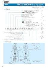 栄通信工業（Sakae）／ジョイスティックコントローラ【H90JA・H90JB型】のカタログ