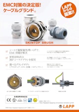 EMC対策ケーブルグランド SKINTOP® BRUSHのカタログ