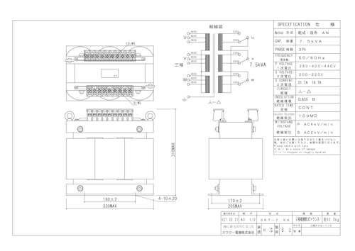 三相複巻トランス　3RT-7_5K (共栄通信工業株式会社) のカタログ