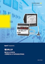 電力モニタ PR720、小形電力モニタ UPM100/UPM101のカタログ