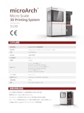 超高精度3Dプリンター【microArch®S130製品規格】-BMF Japan株式会社のカタログ