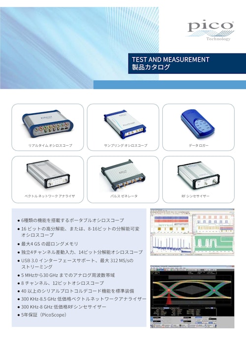 Pico Technology T&M Brochure (Pico Technology Ltd.) のカタログ