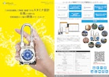 eGeeTouch 第5世代 完全防水スマートロックのカタログ