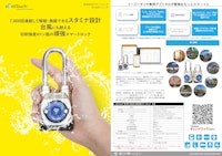 eGeeTouch 第5世代 完全防水スマートロック 【JSB Tech Pte. Ltd.のカタログ】