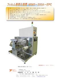 フィルム巻き替え機MSM3-300A-EPC 【有限会社ユタカ製作所のカタログ】