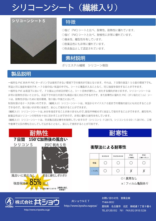 シリコーンシート（繊維入り） (株式会社共ショウ) のカタログ