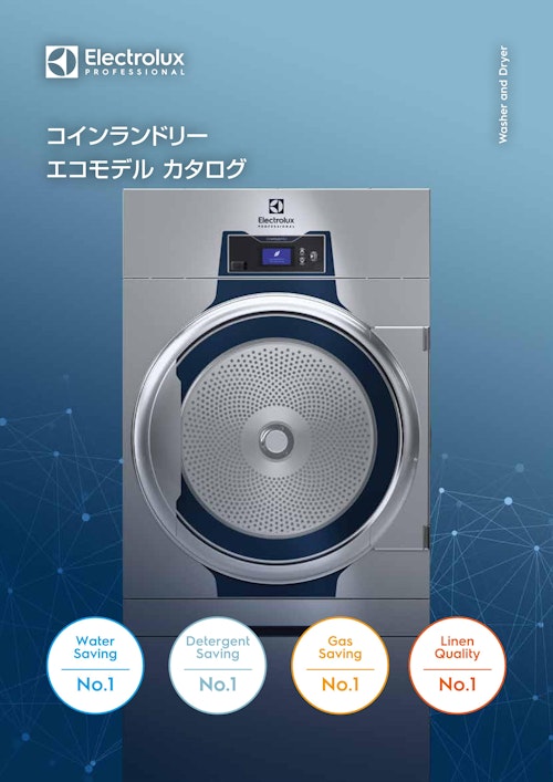 Line 6000 洗濯機・乾燥機エコモデル (エレクトロラックス・プロフェッショナル・ジャパン株式会社) のカタログ