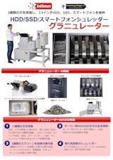 Intimus グラニュレーター HDD破砕専用シュレッダーのカタログ