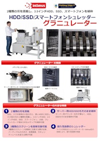 Intimus グラニュレーター HDD破砕専用シュレッダー 【カッティングエッジ株式会社のカタログ】