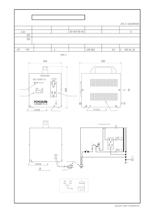ポータブルトランスハンディタイプ国内設備　KS200-15 (共栄通信工業株式会社) のカタログ