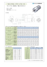 ギヤードモータ　NS-27SG-減速比-電圧N280A□　12V・24Vのカタログ