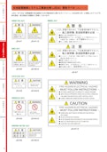 日本配電制御システム工業会(JSIA)仕様ラベル-株式会社西日本セフティデンキのカタログ