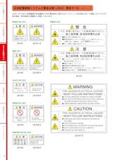 日本配電制御システム工業会(JSIA)仕様ラベルのカタログ