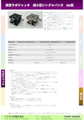 精密ラボジャッキ　超小型シングルパンタ　RJS型-Tsukumo Engineering Co., Ltd.のカタログ