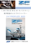 Profiler9020 カタログ 【兼松エアロスペース株式会社のカタログ】