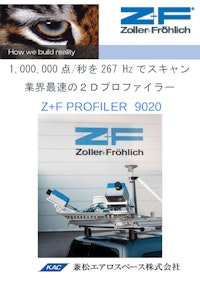 Profiler9020 カタログ 【兼松エアロスペース株式会社のカタログ】