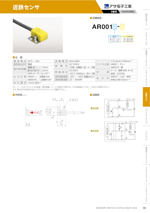 近鉄センサ　AR001 (共栄通信工業株式会社) のカタログ