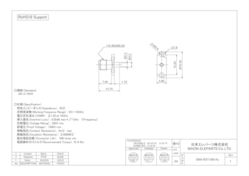 SMA-RST-085-Au (日本エレパーツ株式会社) のカタログ