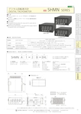 SHMNデジタル回転表示計のカタログ