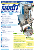 精密溶着で美しい仕上がり！Tiny SMD01-株式会社ヤマガタグラビヤのカタログ