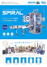 自動フィルム挿入装置SPIRAL（スパイラル） 【日本テクノロジーソリューション株式会社のカタログ】