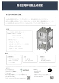 簡易型電解硫酸生成装置-DiaM株式会社のカタログ