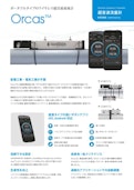 超音波流量計　Orcasシリーズ-Krone Co., Ltd.のカタログ